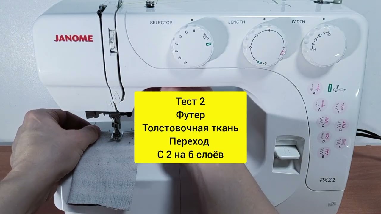 Janome PX-21 пропускает стежки? Вот как должна работать исправная машина