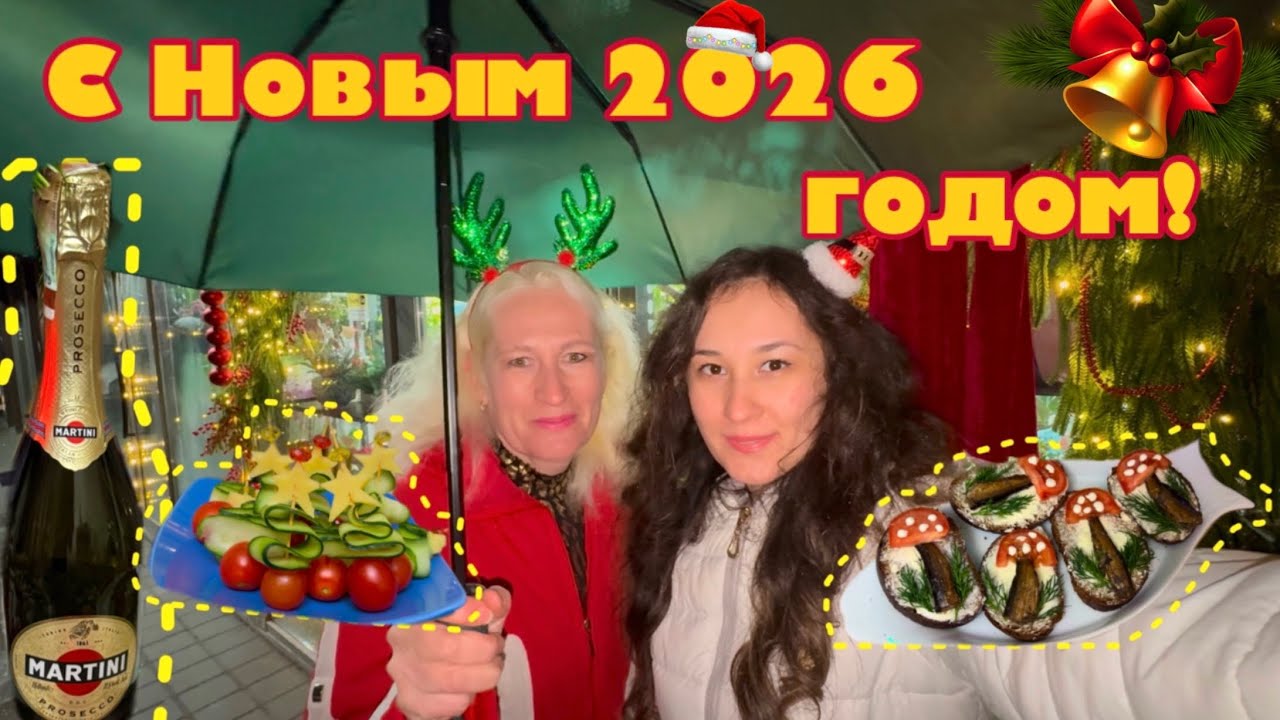 Встречаем Новый 2026 год с дождем!☔️🥂|Бишкек|Кыргызстан