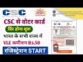 Csc new update  voter id card csc registration  voter card download  voter card print kaise kare