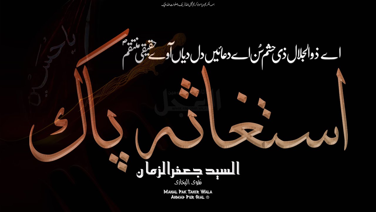 Aye Zuljalal e Zee Hasham Sun Aye Duain Dil Diyan | Istagasa Pak | Faryad | Bargah E Rab Ul Izzat