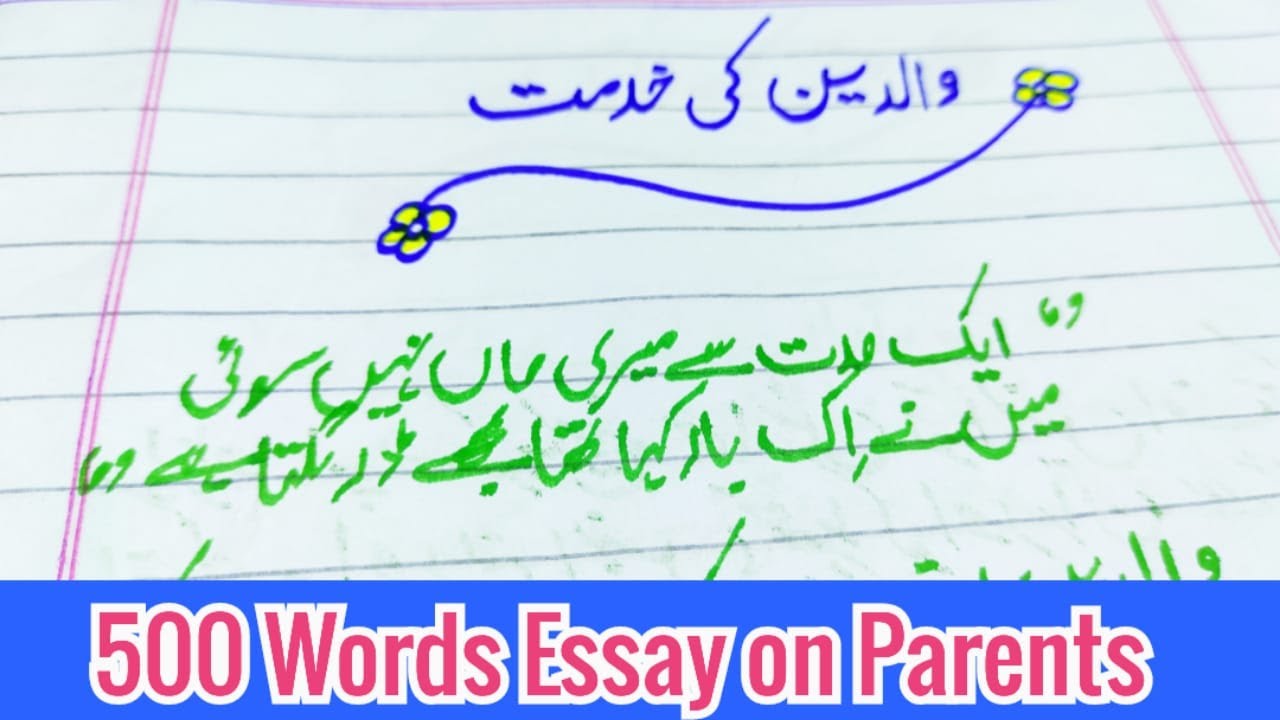 waldain ki khidmat essay in urdu for class 4