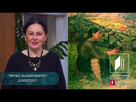 ქართული, V კლასი - იაკობ გოგებაშვილის ,,იავნანამ რა ჰქმნა?!“ #ტელესკოლა