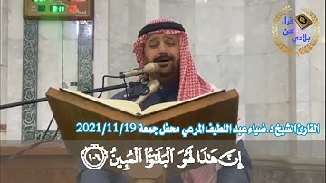 القارئ الشيخ ضياء عبد اللطيف المرعي