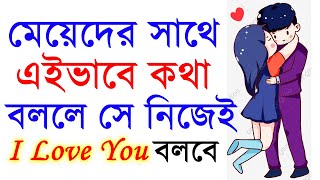 Romantic conversation with your girlfriend | romantic chat with girlfriend | romantic massage