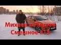 Михеев и Павлов | СМЕШНОЕ | #15