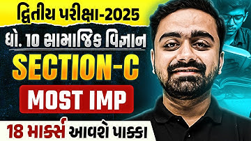 Std 10 SS દ્વિતીય પરીક્ષા Section C Most IMP |Dhoran 10 Second Exam IMP 2025 |Vidyakul Gujarati