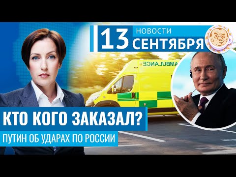 Кто заказал нападение