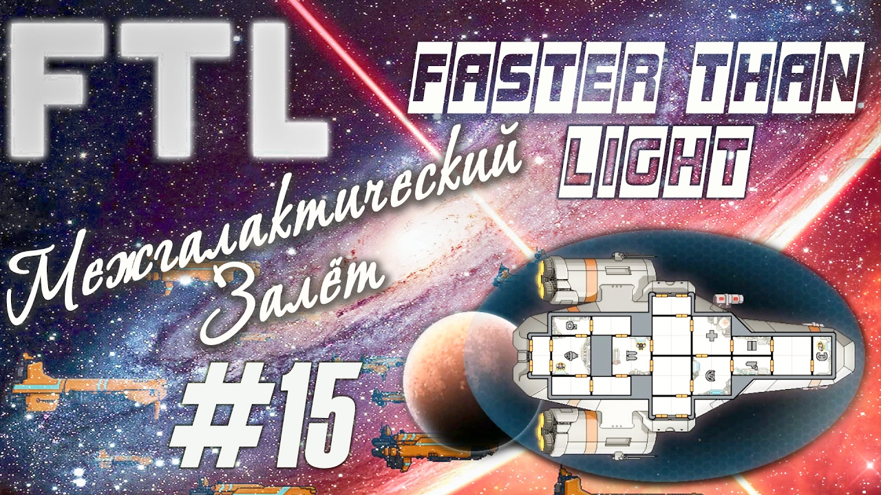 ftl faster than light not responding