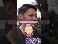 勘違いしてるおばあちゃんが面白すぎるwwww#コムドット #おばあちゃん #shorts #コムの巣窟