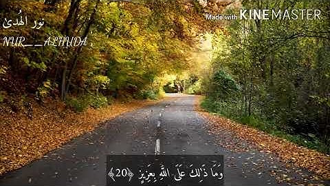 سورة إبراهيم مكتوبة كاملة بصوت القارئ هزاع البلوشي {مقصد السورة في الوصف 👇 }