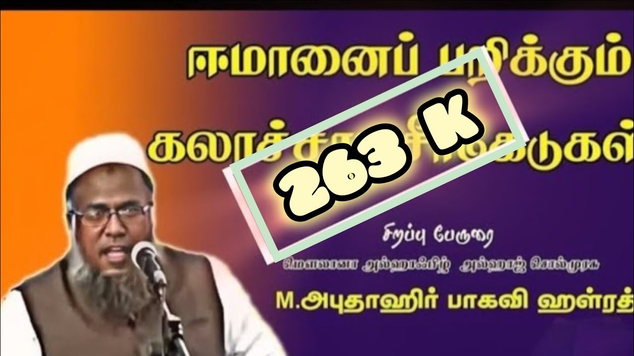 திருமங்கலம் நகர மஜ்லிசுல் உலமா சபை நடத்தும் மாபெரும் சமூக விழிப்புணர்வு மாநாடு..