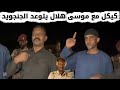 كيكل يزور موسى هلال و يتوعد الجنجويد السودان اليوم اخر التطورات