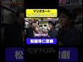 マリオカートのレインボーロードで松陰寺に悲劇！ #ぺこぱチャンネル