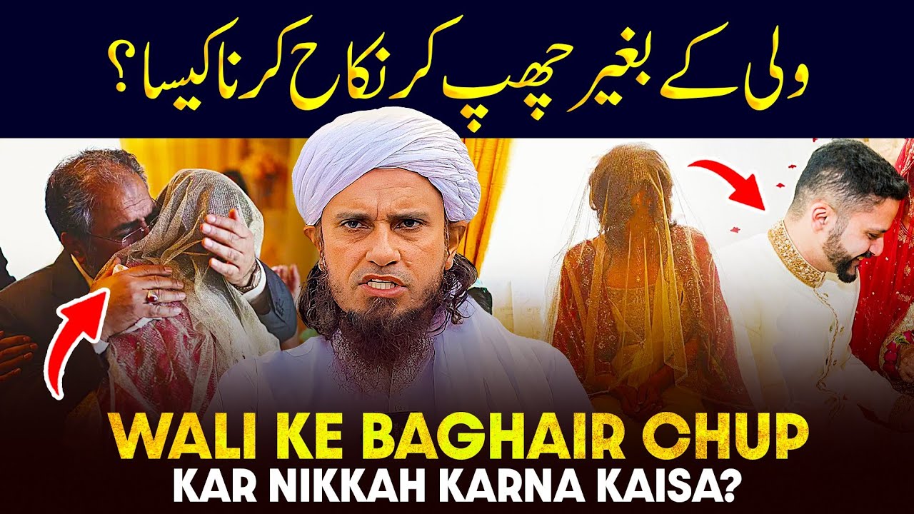 Wali Ke Baghair Chup Kar Nikah Karna Kaisa? | Ask Mufti Tariq Masood