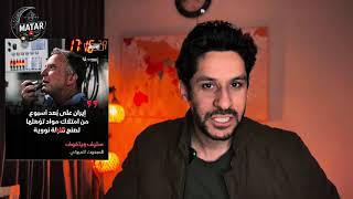 Download Lagu زلزال ايراني! قرار خطيـ،ر من المرشد الأعلى ظهور \ MP3