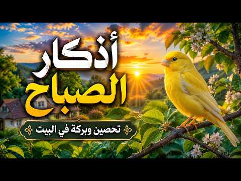 أذكار الصباح بصوت علاء عقل | حصن نفسك وطهر بيتك يومياً كاملة مكتوبة ومسموعة