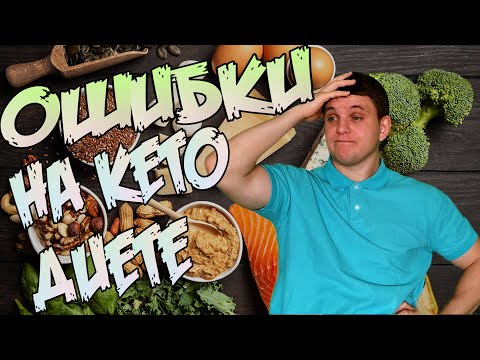 Мои ошибки на кето диете │Кето диета для начинающих