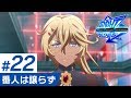 【公式配信】ファイトリーグGGG 第22話【XFLAG ANIME】
