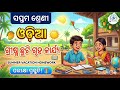 Class 7th Odia holiday homework || Summer Vacation Homework Odia #class7odia