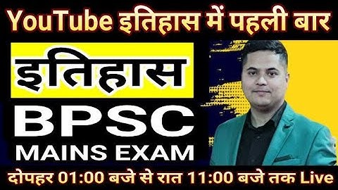 COMPLETE HISTORY / YouTube इतिहास में पहली बार FREE BPSC MAINS GS - 01 CLASS / By SANDEEP JHA SIR