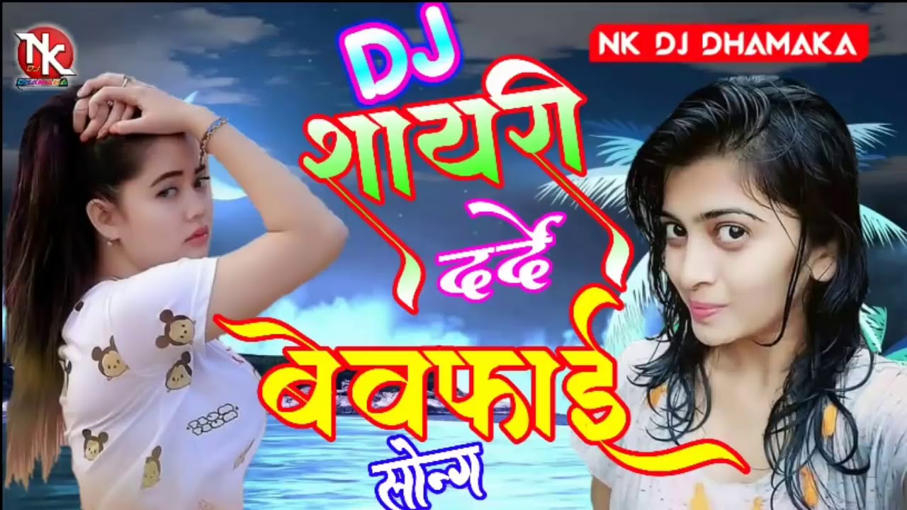 DjReimix बेवफाई शायरी सॉन्ग मैं अपनी जिंदगी भी तुझपे लुटाऊंगा    Mai Apni Jindgi Bhi Tujhpe Lutaunga
