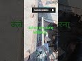 👉 छत पर खतरनाक काम 😱 मजदूर की जान जोखिम में | Construction Risk Viral Video #shorts