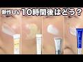 【新作UV下地】アネッサ・アリィー・オルビス・雪肌精｜日焼け止め、下地にしたらどう？10時間後レビュー