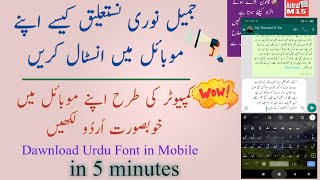 How to dawnload Jameel Noori Nastaaleeq//جمیل نوری نستعلیق فونٹ کیسے ڈاؤن لوڈ کریں/urdu fonts in mob