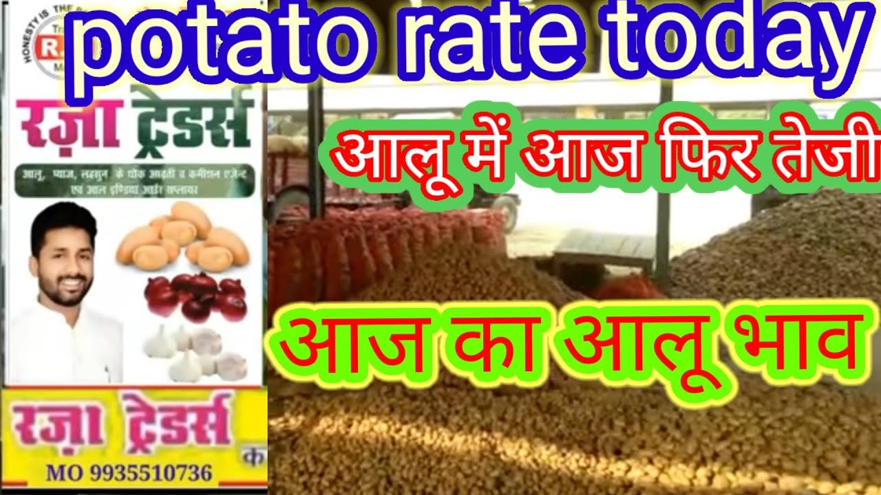 आज के आलू भाव//today potato rate//9/5/2022 YouTube