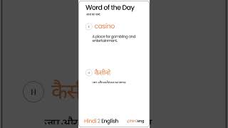 Casino | अंग्रेजी शब्द हिंदी में | #wordoftheday #englishinhindi