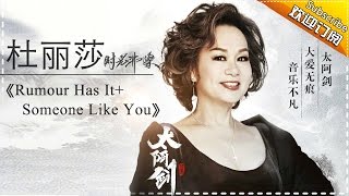 THE SINGER 2017 Teresa Carpio《Rumour Has It Someone Like You》Ep.11 20170401【Hunan TV  1080P】