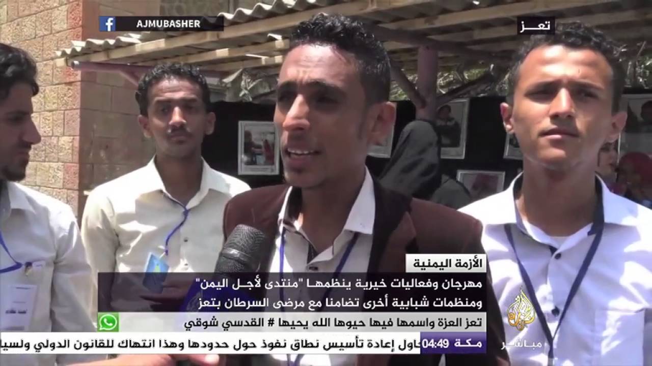 "منتدى شباب لأجل اليمن".. تضامنا مع مرضى السرطان بتعز
