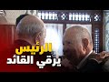 لحظة ترقية الفريق الأول وقائد الجيش شنقريحة من قبل الرئيس تبون 