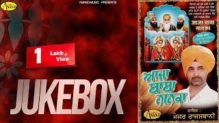 Major Rajasthani || Aaja Baba Nanka || Audio Jukebox Album || New Punjabi Songs 2020 ll Anand Music