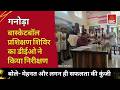 गनोड़ा बास्केटबॉल शिविर में पहुंचे DEO | खिलाड़ियों को दिया सफलता का मंत्र, मेहनत से बनती है पहचान