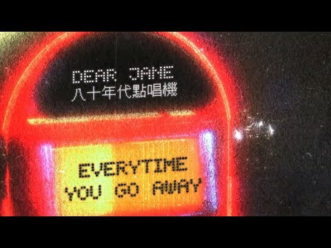 Dear Jane - 「八十年代點唱機」 Everytime You Go Away (Cover)