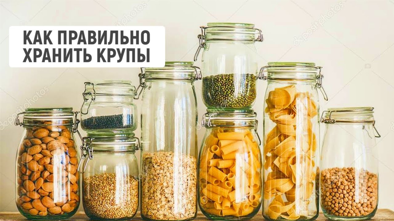 Как правильно хранить крупы. Хозяйке на заметку
