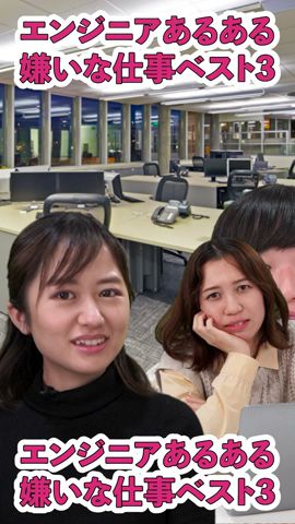 【あるある】ITエンジニアが嫌いな仕事 #shorts