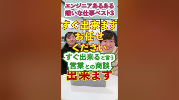 【あるある】ITエンジニアが嫌いな仕事 #shorts