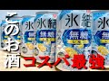 【晩酌】氷結無糖レモンサワーとマックの組み合わせが最強で泥酔