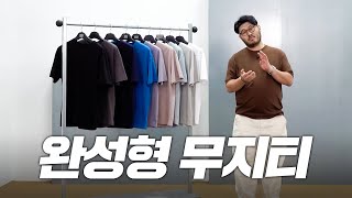 힘 있으면서 부드럽고 시원한 데일리 무지티를 찾으신다면