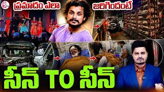 How Dance Master Pandus Accident Happened  Pandu Master Incident Scene To Scene  Sumantv Sai