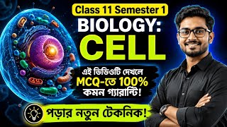 Class 11 Biology Semester 1: Cell The Unit of Life | 100% Common MCQ Strategy &amp; Tricks | WBCHSE 2026