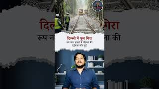 Delhi Bridge Collapse: Roop Nagar Foot Over Bridge Girne se Mahila ki Maut, Zimmedari Par Bade Sawal