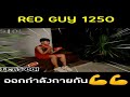 Red guy 1250