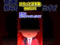 【スカッと】自爆式GPS　 #2ch #shorts