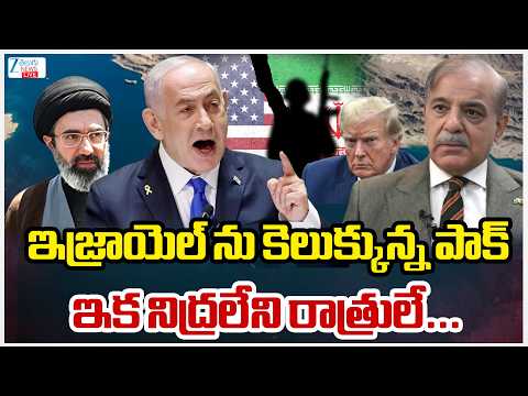 LIVE: ISrael Deadly Warning To Pakistan | Iran Vs Us, Israel War Updates |  ZEE Telugu News - ZEE24TELUGUNEWS