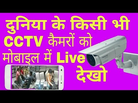 view live cctv cameras online