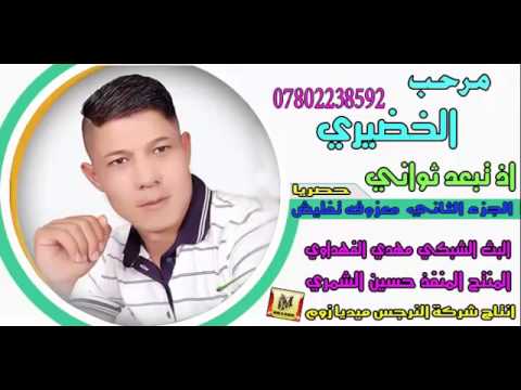 مـرحب الخضيري اوويلي تمووت