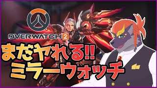 ゼトちゃんのOverwatch2
